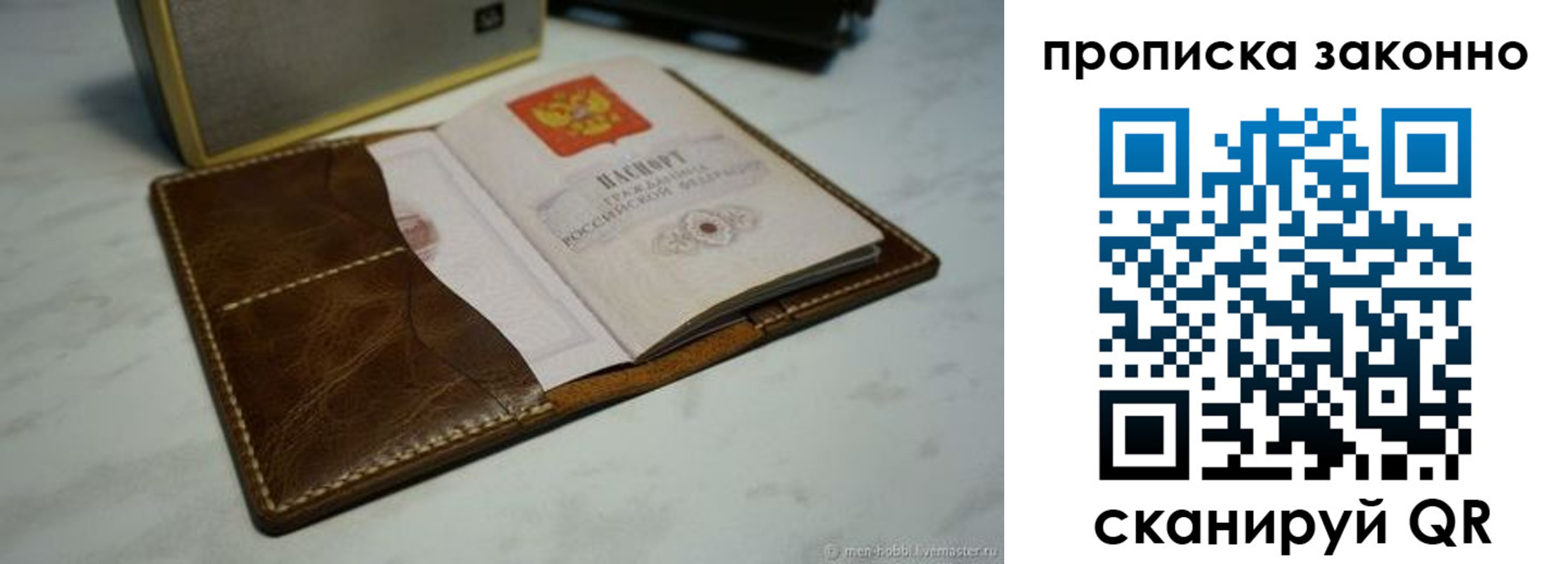 временная регистрация в России