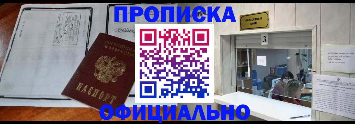 временная регистрация адрес в России