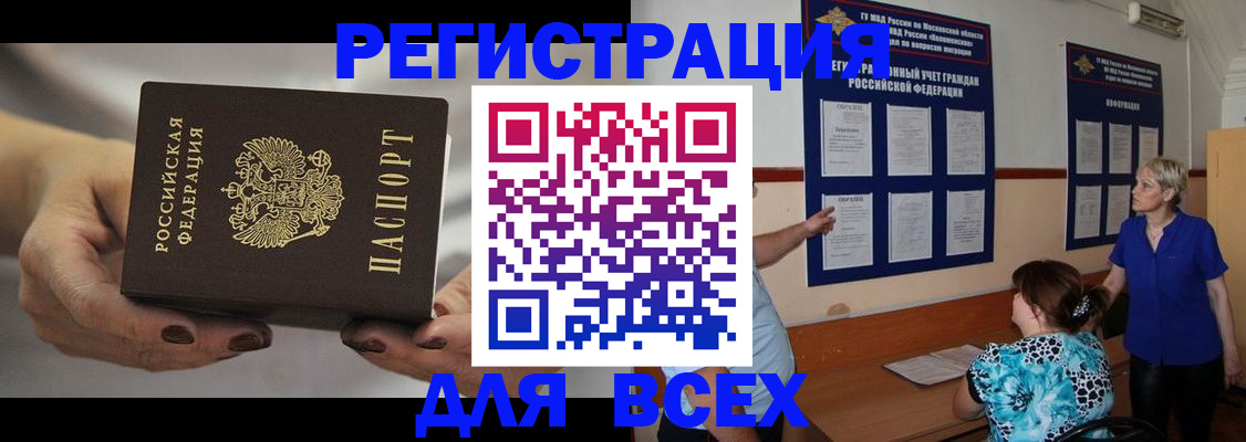миграционный учет в России