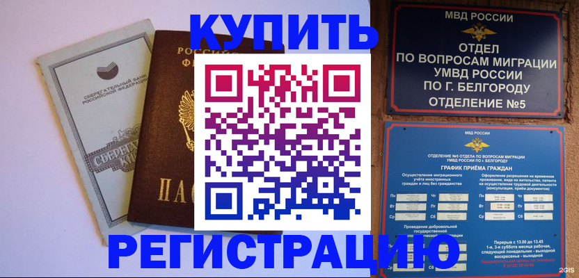 временная прописка в России